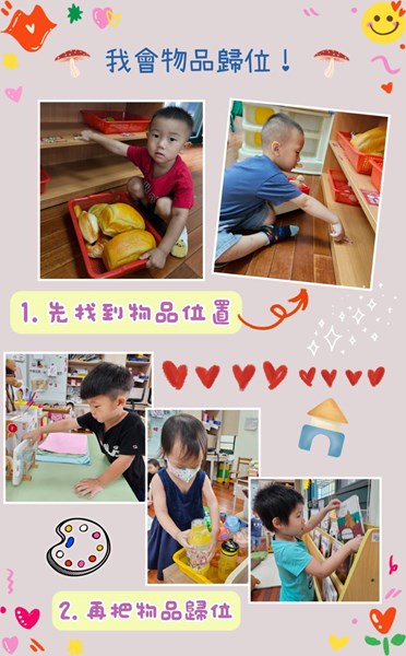我會物品歸位