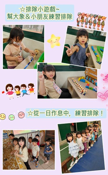 排隊小遊戲