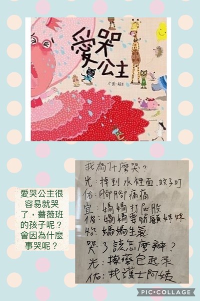 愛哭公主