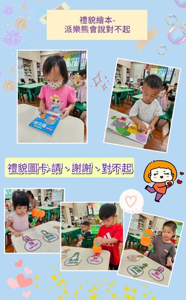 我有禮貌(請、謝謝、對不起)