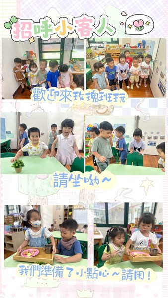 招呼小客人