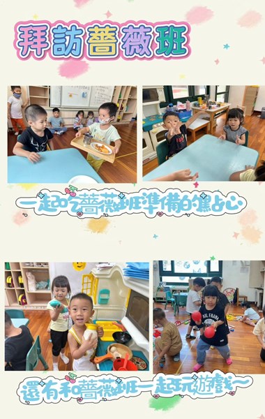 拜訪薔薇班