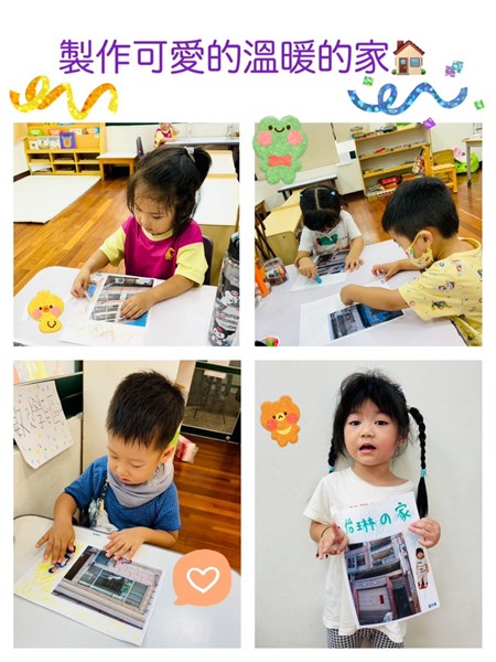 製作可愛溫暖的家
