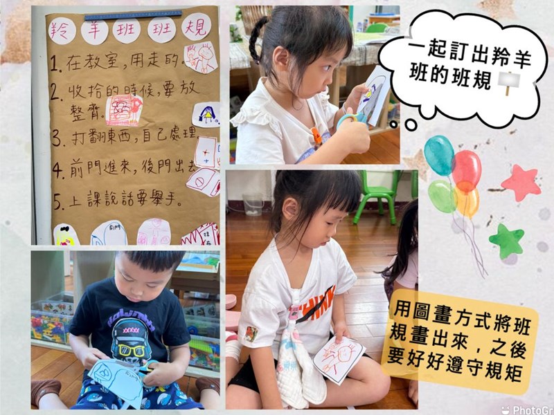 訂出班規