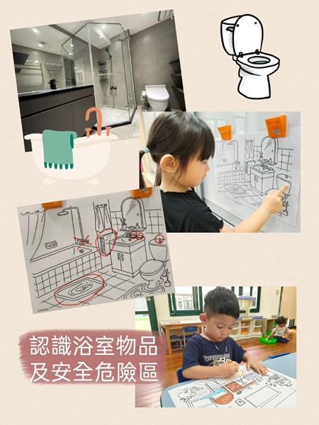 認識浴室物品及安全危險區