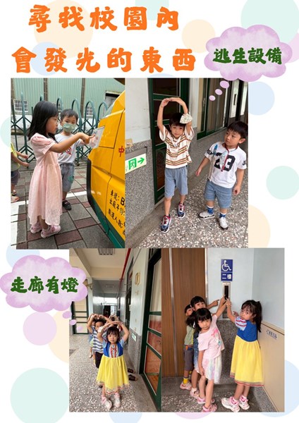 尋找會發光的東西