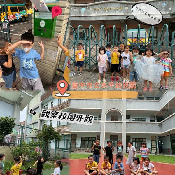 觀察校園外觀