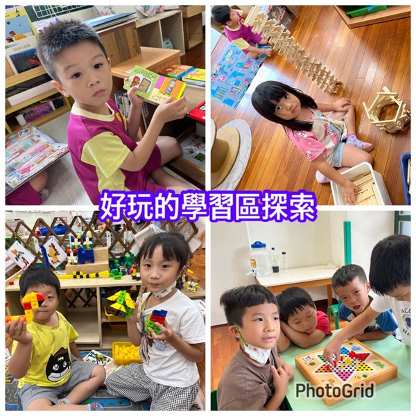 學習區探索