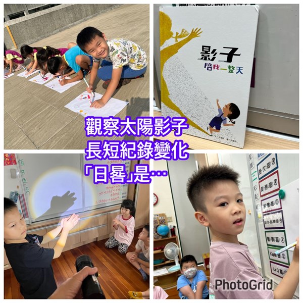 觀察影子紀錄變化