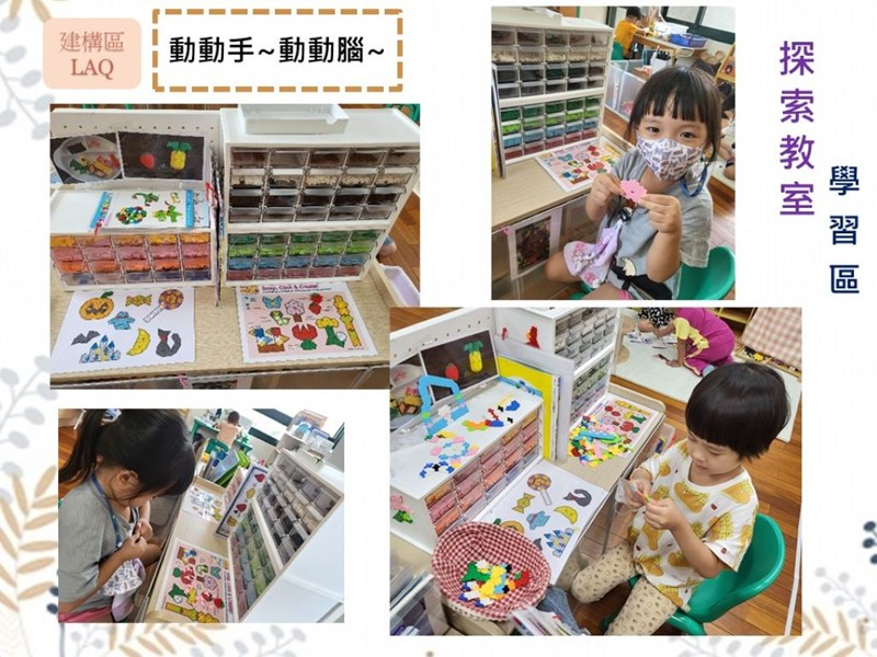 學習區、建構區