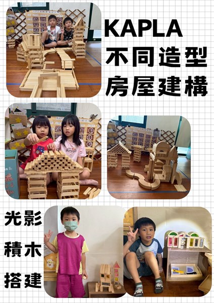 光影積木搭建