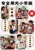 安全用光小常識