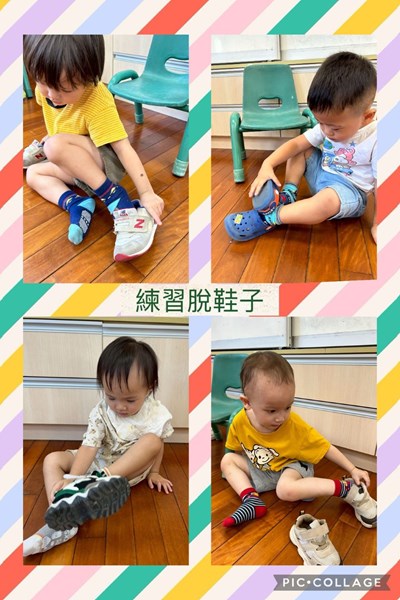 練習脫鞋子