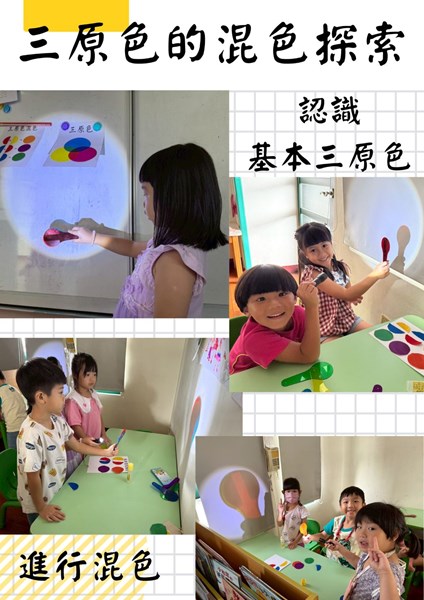 三原色的混色探索