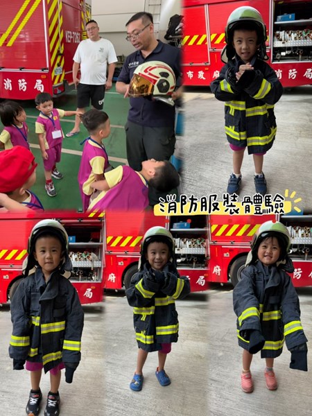 消防服裝體驗