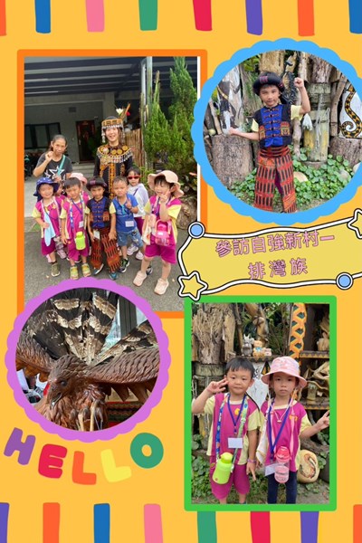 參訪自強新村-排灣族