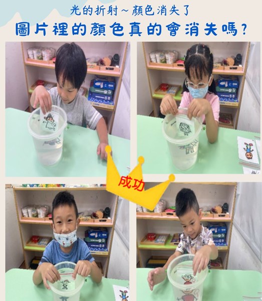 光的折射-顏色消失了