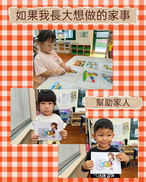 如果我長大想做的家事