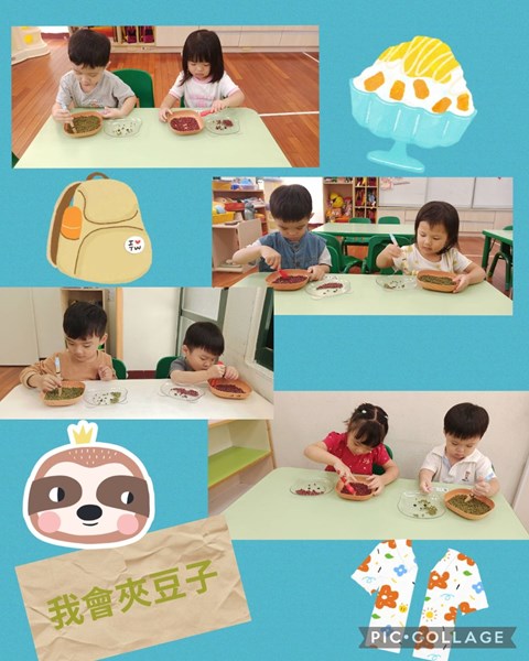 我會夾豆子