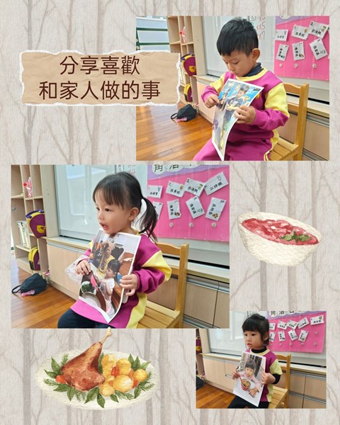 分享喜歡和家人做的事