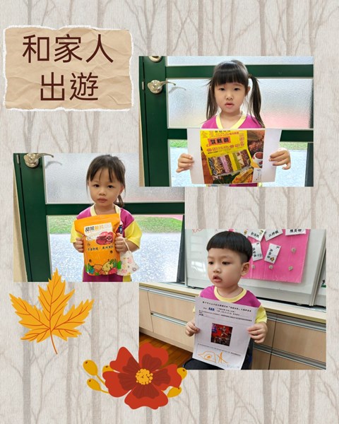 和家人出遊