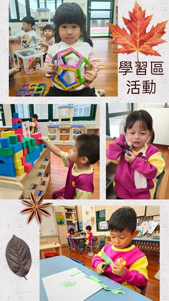 學習區活動