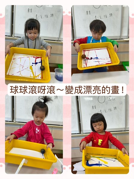 球球滾呀滾變成漂亮的畫