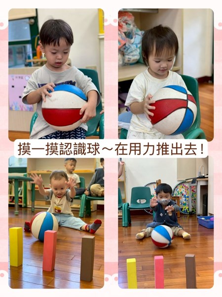 摸一摸認識球在用力推出去