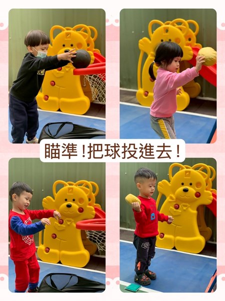 瞄準把球投進去