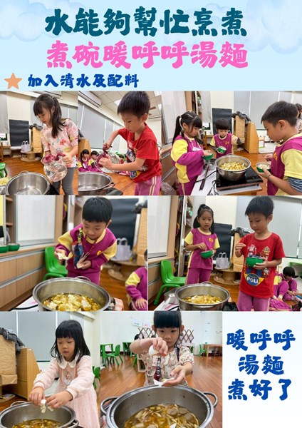 水能夠幫忙烹煮-加入清水及配料