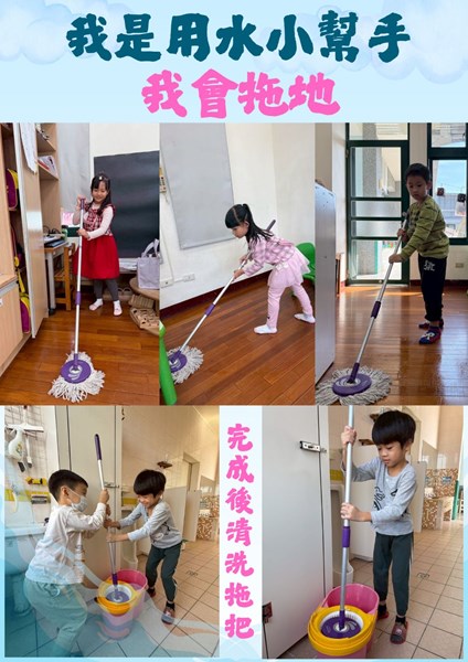 我是用水小幫手-我會拖地
