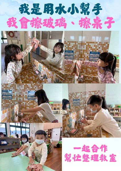 我是用水小幫手-我會擦玻璃、桌子