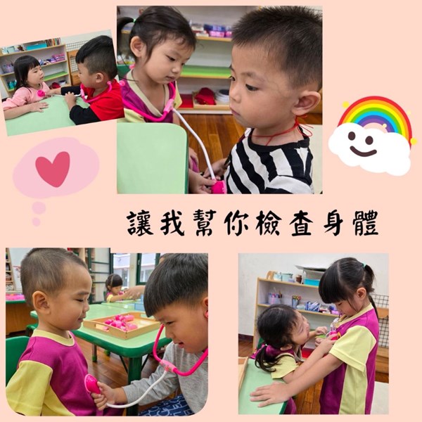 我是醫生-讓我幫你檢查身體