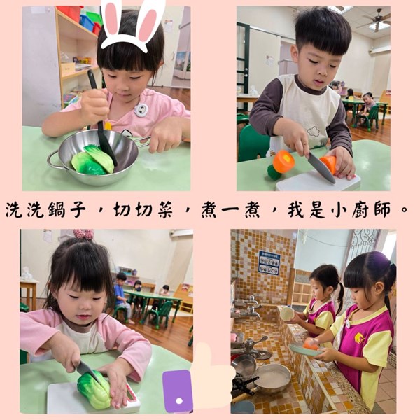 洗洗鍋子切切菜煮煮我是小廚師