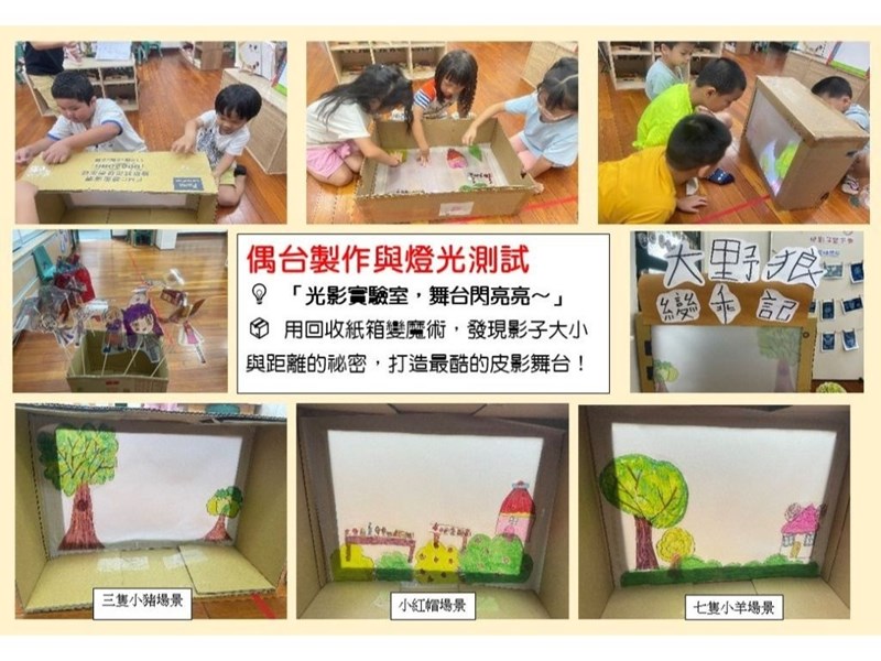 偶台製作與燈光測試1