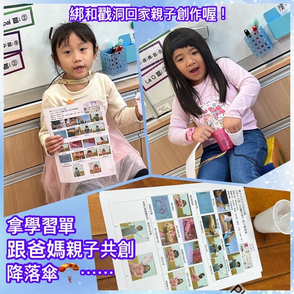 親子共創降落傘