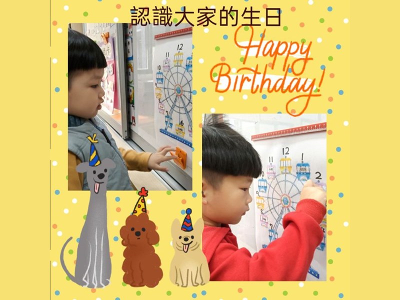 認識大家的生日2