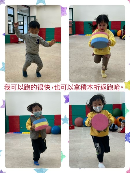 我可以跑的很快也可拿積木折返跑唷