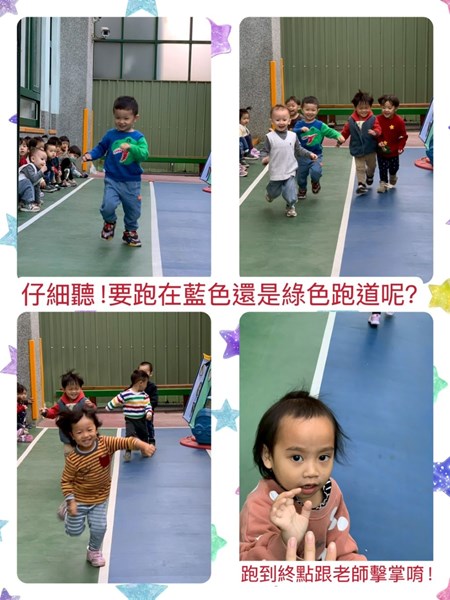 要跑在藍色還是綠色跑道呢