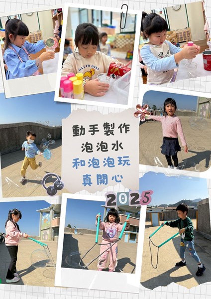 動手製作泡泡水