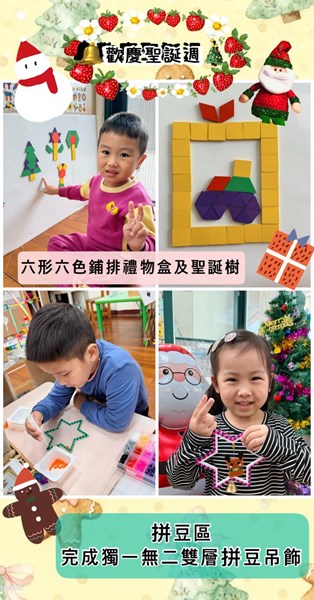 歡慶聖誕週-拼豆區