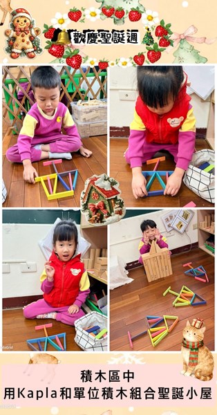 歡慶聖誕週-積木區