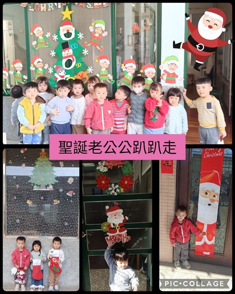 聖誕老公公趴趴走