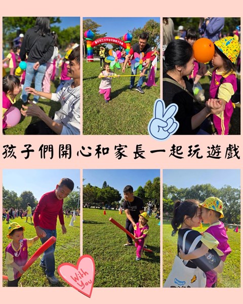 孩子們開心和家長一起玩遊戲