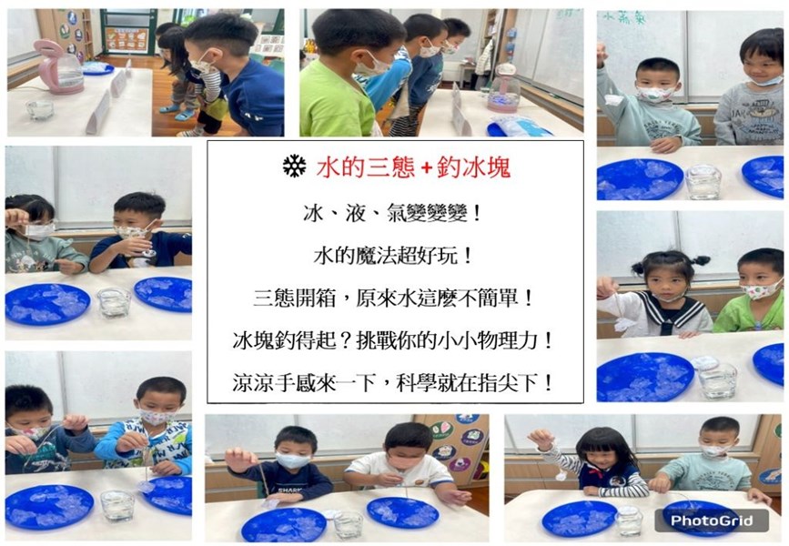 水的三態＋釣冰釣