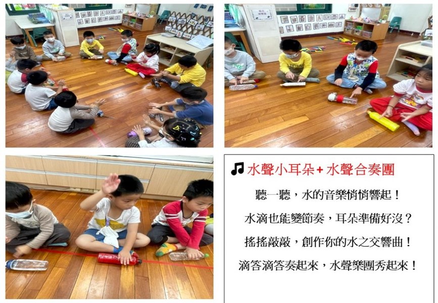水聲小耳朵＋水聲合奏團