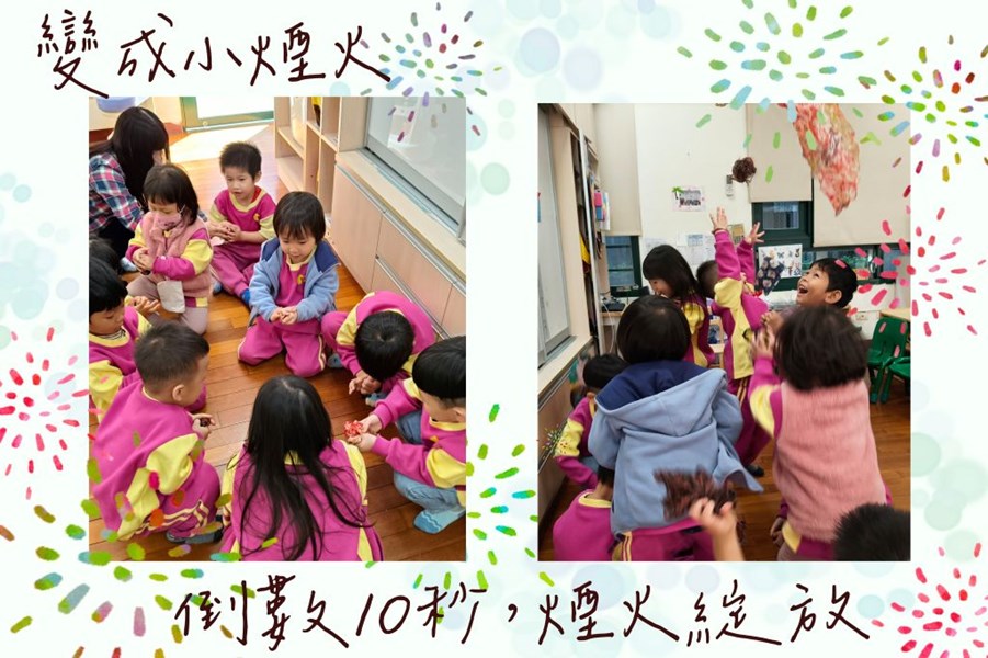 倒數10秒煙火綻放