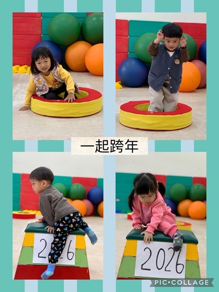 一起跨年