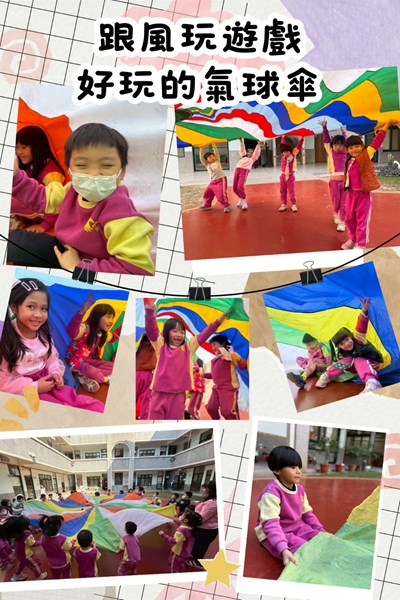 跟風玩遊戲-好玩的氣球傘