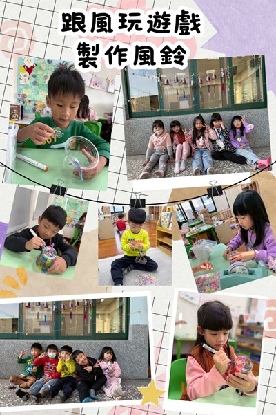 跟風玩遊戲-製作風鈴